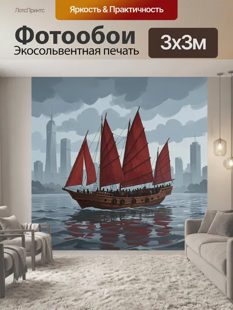 Фотообои Парусник в городском заливе