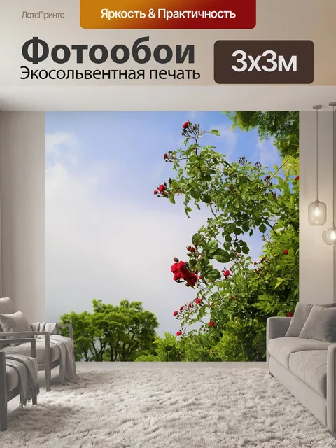 Фотообои Природа