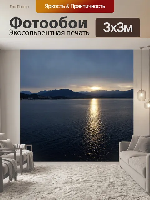 Фотообои Море