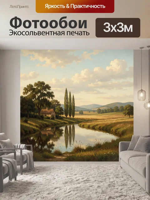 Фотообои Уютный сельский пейзаж у реки