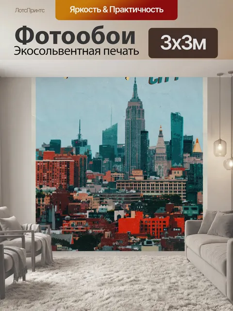 Фотообои Плакат о путешествии по Нью-Йорку