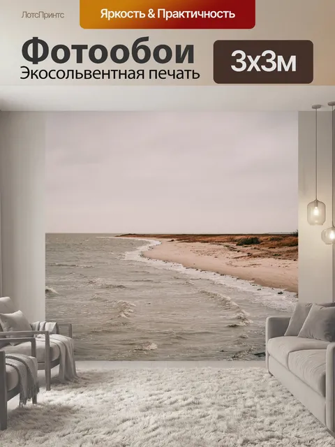 Фотообои Пляж