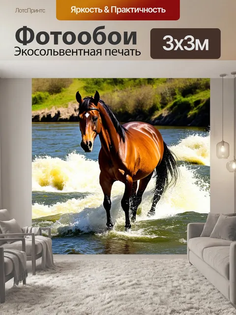 Фотообои лошадь, изображенная на фоне стремительно течущей реки