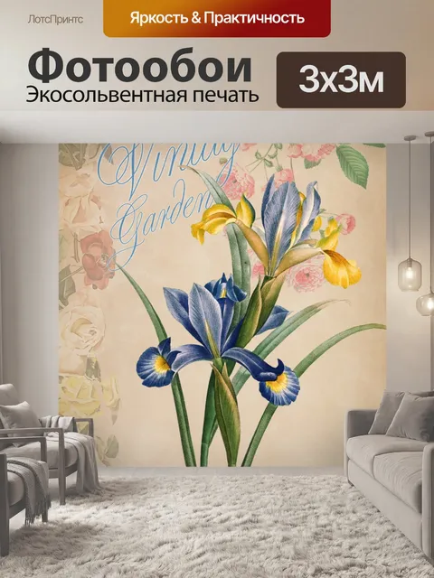 Фотообои Винтажный цветочный коллаж