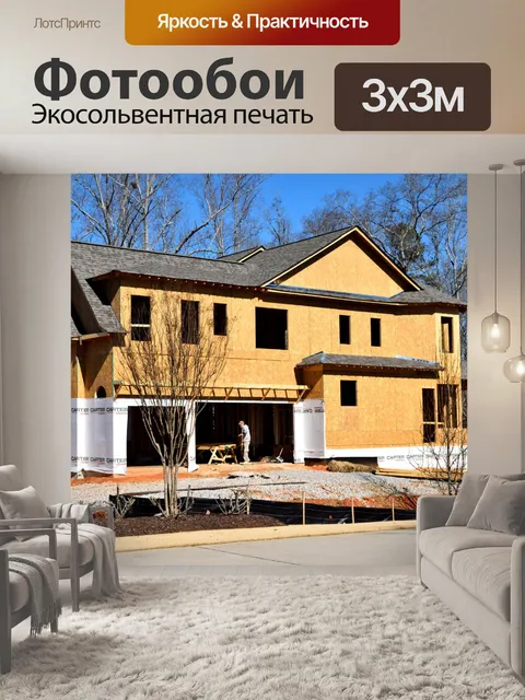 Фотообои Новое строительство дома