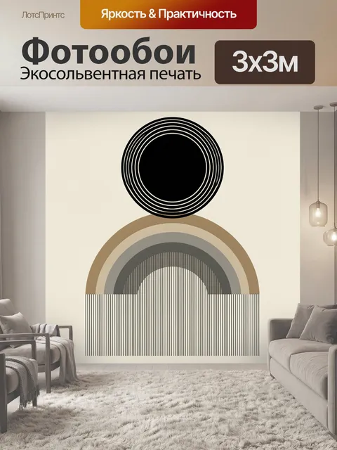 Фотообои Абстрактные круги и арка