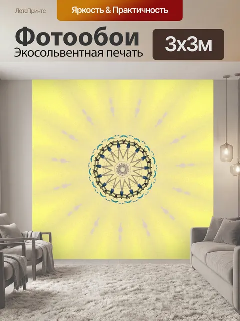 Фотообои Желтый светящийся звезды