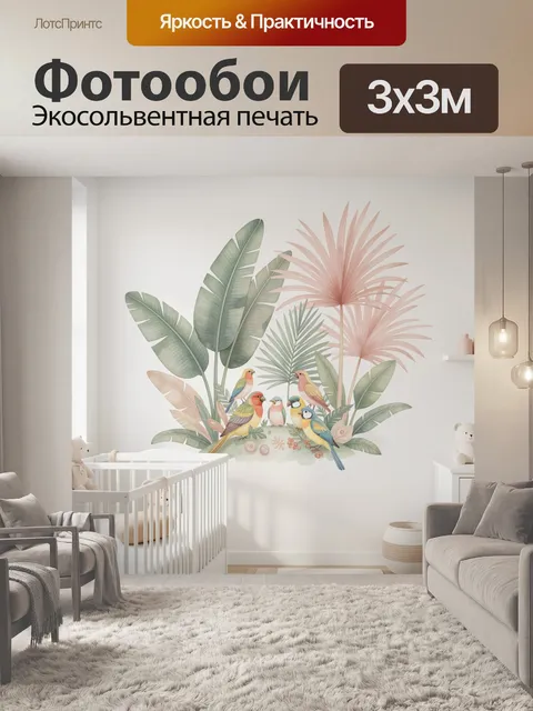 Фотообои Тропические птицы среди пальм