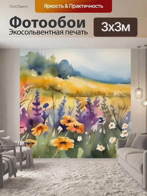 Фотообои масло полевые цветы