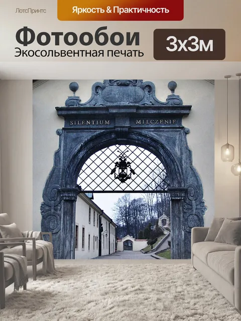 Фотообои Тишина