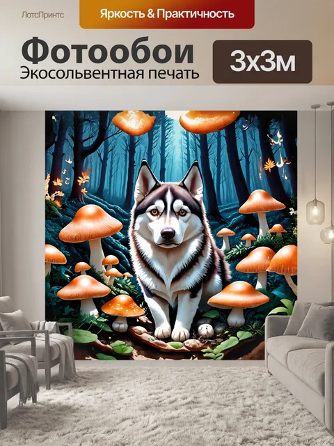Фотообои фантазийное, сюрреалистическое изображение хаски, нарисованное в стиле акварели, с нежными, прозрачными…