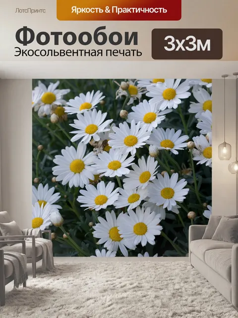 Фотообои Цветы