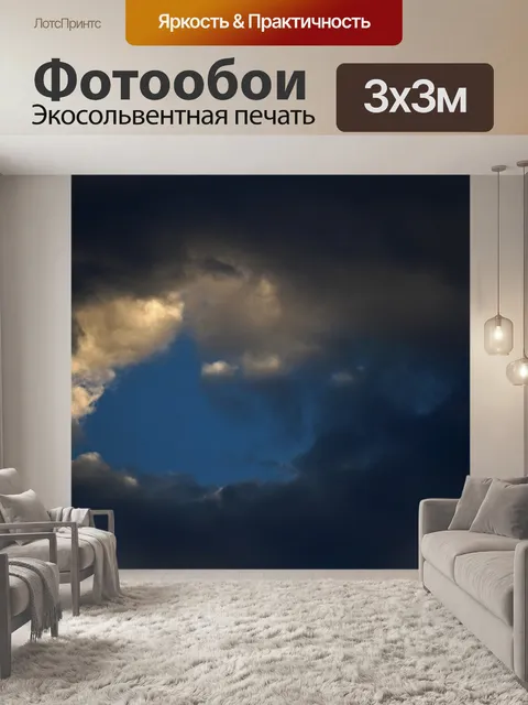 Фотообои разрыв с голубым небом и свет на облаке