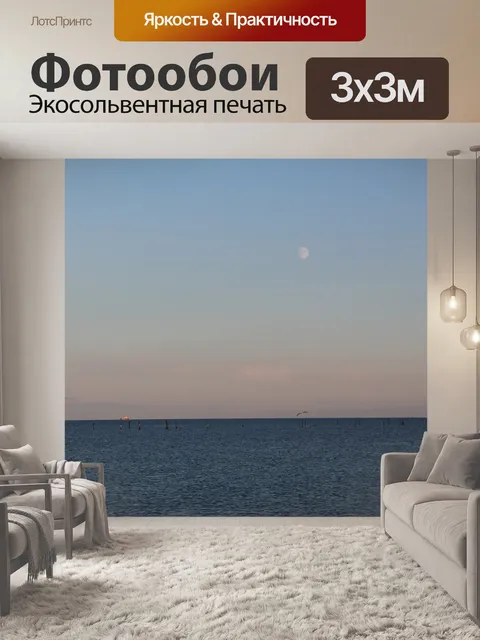 Фотообои Вода
