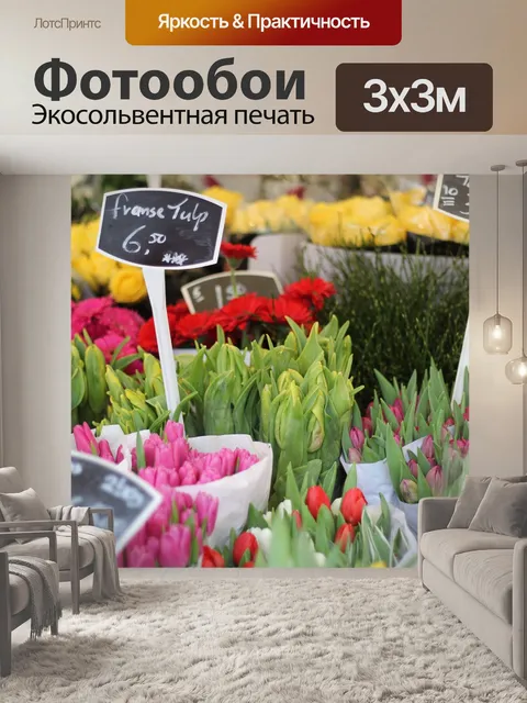 Фотообои Цветы