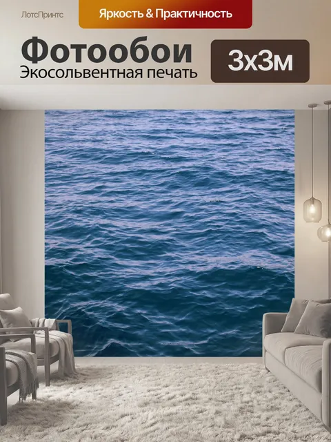 Фотообои Текстура Волны Blue Ocean