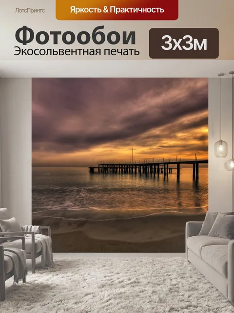 Фотообои Туман