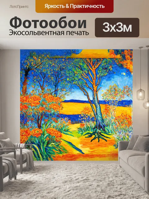 Фотообои символический и фантастический мир ван гога