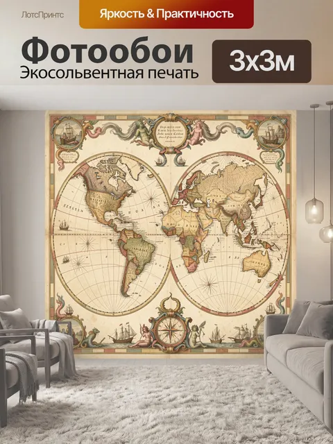 Фотообои Старинная карта мира с морскими мотивами