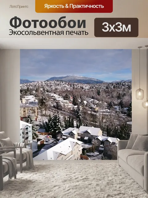 Фотообои Зима