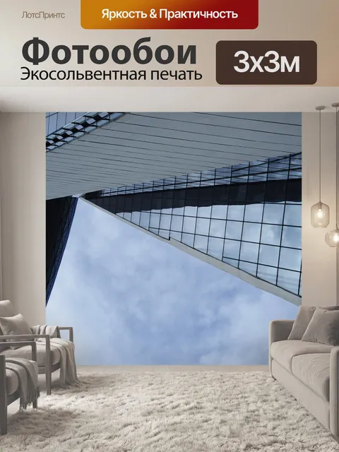 Фотообои Архитектура