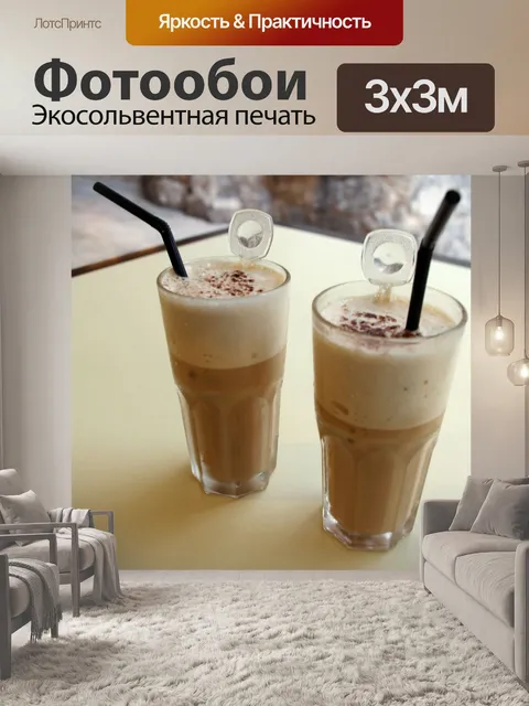 Фотообои Ice кофе