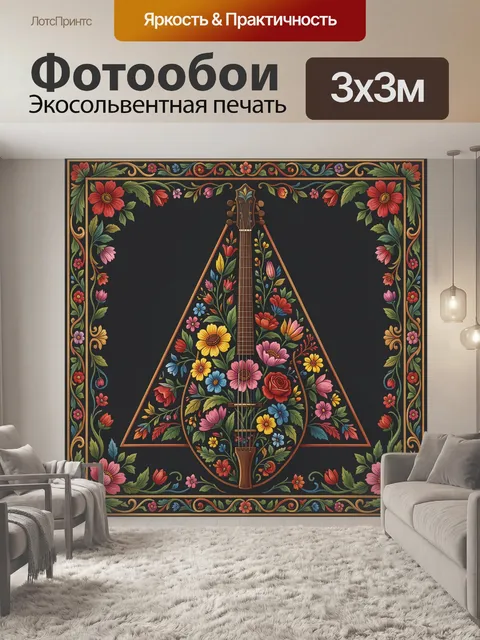 Фотообои Музыкальный инструмент с цветочной росписью