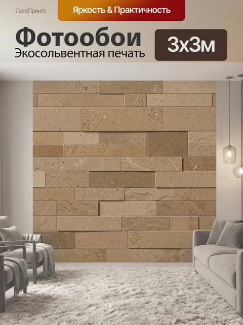 Фотообои Фактурная кирпичная кладка бежевого