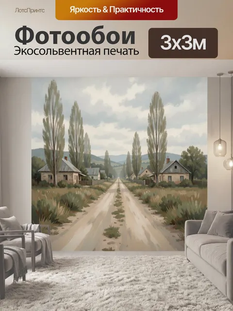 Фотообои Сельская дорога среди тополей