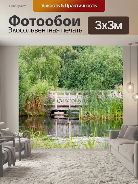 Фотообои Мост и пруд