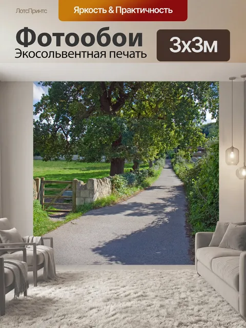 Фотообои Country Lane