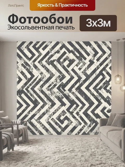 Фотообои Зигзагообразный геометрический орнамент