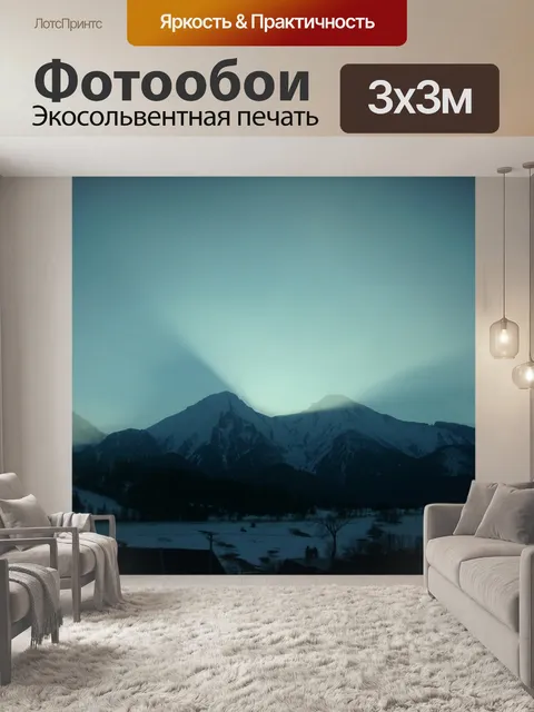 Фотообои Горы