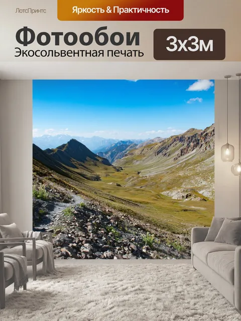 Фотообои Гора