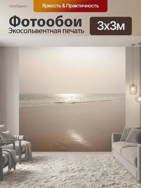 Фотообои море в художественном стиле, спокойное утро на пляже, легкий туман, яркие песчинки, отражение неба в воде