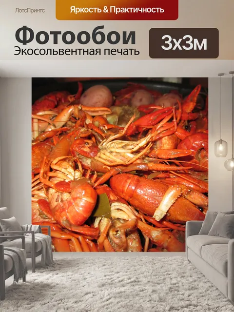 Фотообои Раки