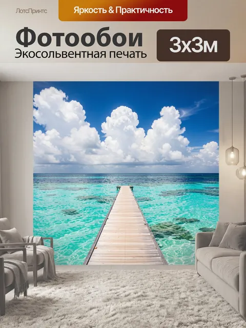 Фотообои Пирс в тропическом море