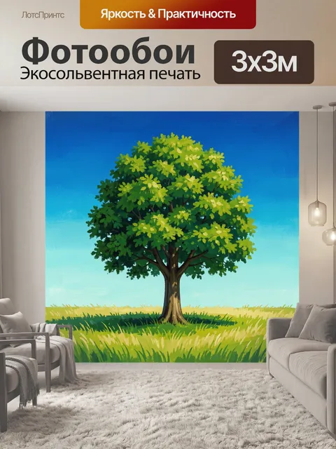 300 × 300 см · Экосольвентная печать