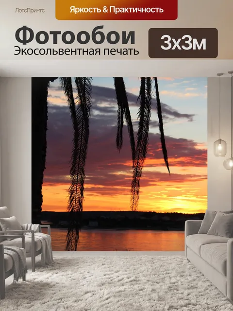 Фотообои Заход солнца