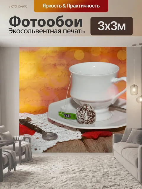 Фотообои Чашка
