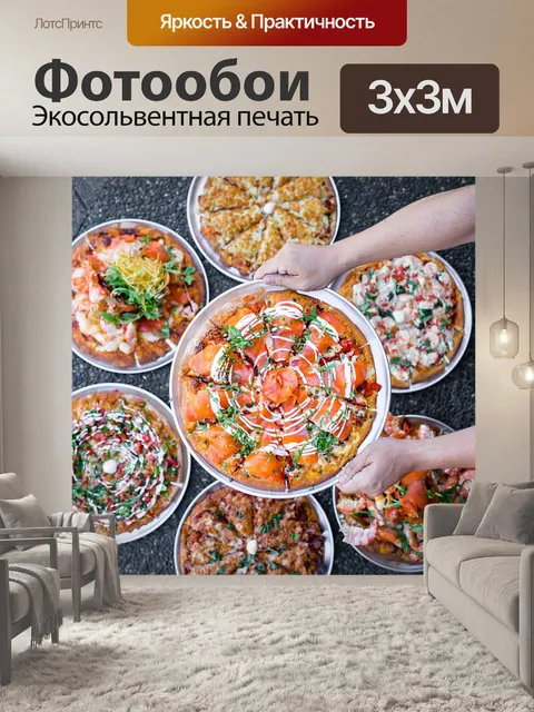 Фотообои Питание