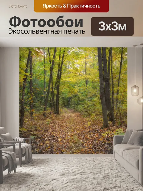 Фотообои Осенний пейзаж