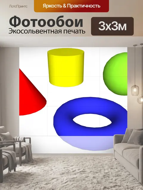 Фотообои Основные 3D формы