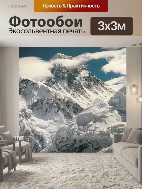 Фотообои Горы