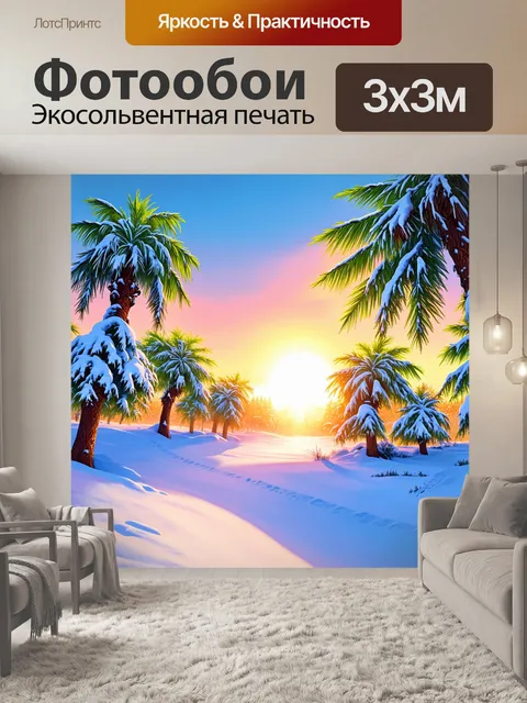 Фотообои зимний тропический пейзаж с пальмами, покрытыми снегом, и ярким закатом на горизонте