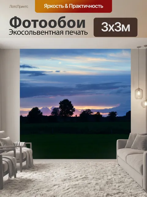 Фотообои Закат
