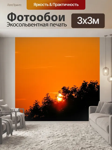 Фотообои Закат
