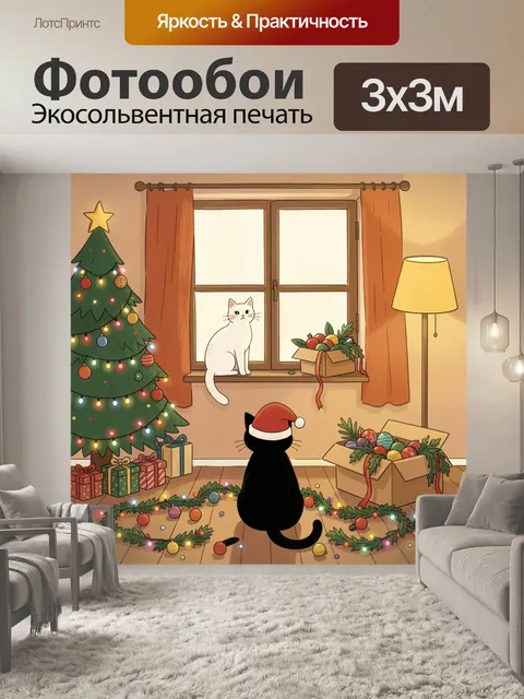 300 × 300 см · Экосольвентная печать