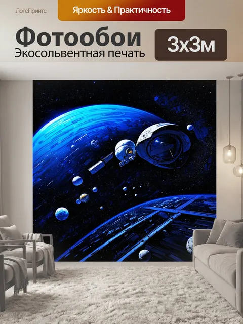 Фотообои космос в стиле скетч, показывающие научную фантастику и возможные сценарии будущего человечества в космосе