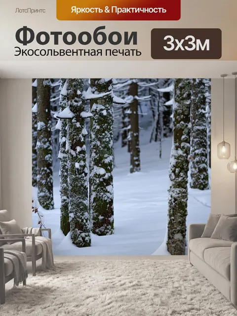 Фотообои Деревья